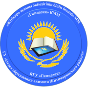 Коммунальное государственное учреждение 